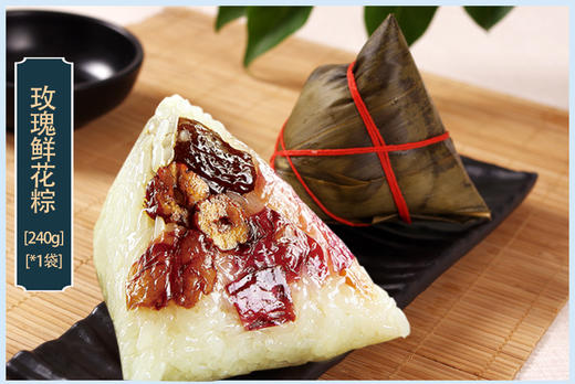 御品轩玫瑰鲜花粽240g