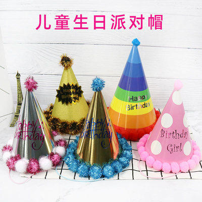 亮面纸卡毛球生日帽 镭射派对生日帽  多款可选  彩针毛球 儿童生日帽 商品图2