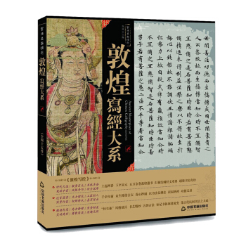 书法名品精选  敦煌写经大系#此商品参加第十一届北京惠民文化消费季