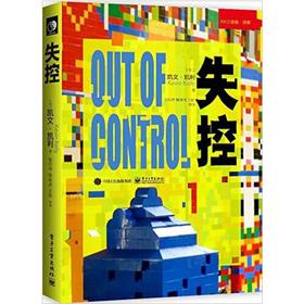 失控-全人类的最终命运和结局