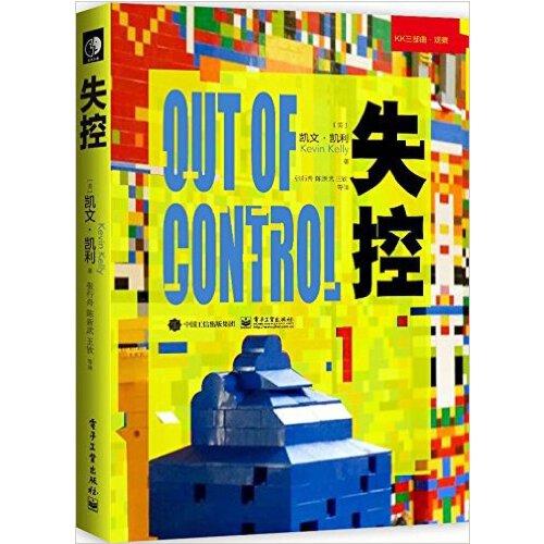 失控-全人类的最终命运和结局 商品图0