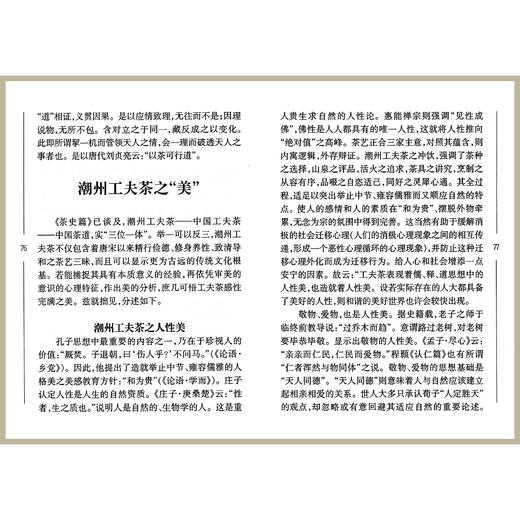 陈香白《潮州工夫茶》·影印本 商品图4