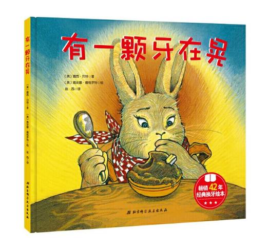 牙齿系列专题绘本（全9本） 3-6岁儿童绘本 蒲蒲兰 信谊 北京科技技术出版社 正版 商品图8