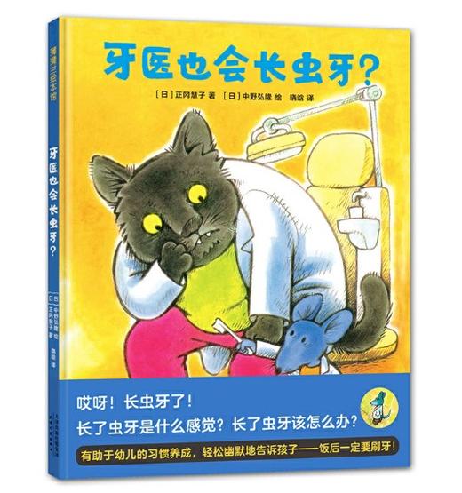 牙齿系列专题绘本（全9本） 3-6岁儿童绘本 蒲蒲兰 信谊 北京科技技术出版社 正版 商品图1