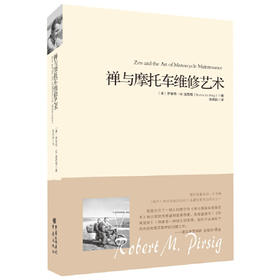 禅与摩托车维修艺术