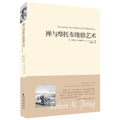 禅与摩托车维修艺术 商品图0