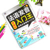 昂秀外语 零基础法语发音入门王 简明法语教程入门书 商品缩略图1