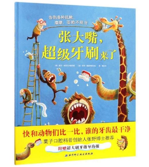 牙齿系列专题绘本（全9本） 3-6岁儿童绘本 蒲蒲兰 信谊 北京科技技术出版社 正版 商品图6