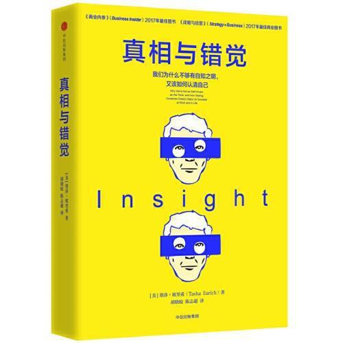 真相与错觉 商品图0