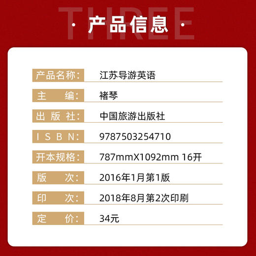 【正版】江苏导游英语 导游资格证现场考试参考用书共十一大景区含南京六大景区 英文导游词现场考试教材英语导游词中国旅游出版社 商品图3