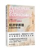 《经济学原理》（第8版）：微观经济学分册+宏观经济学分册 2册套装定价：198元 商品缩略图1