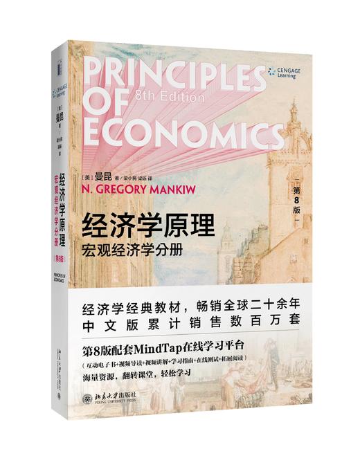 《经济学原理》（第8版）：微观经济学分册+宏观经济学分册 2册套装定价：198元 商品图1