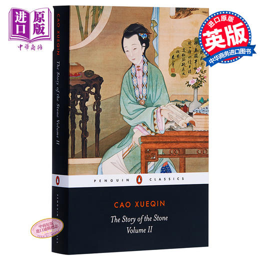 预售 【中商原版】红楼梦（2）英文原版 Story Of The Stone Volume 2 石头记 曹雪芹 高鹗 Cao Xueqin & Gao E 中国文学（外文版） 商品图0