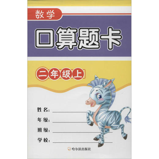 数学口算题卡2年级上