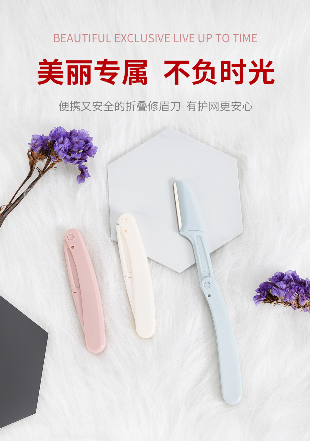 彩色折叠式修眉刀