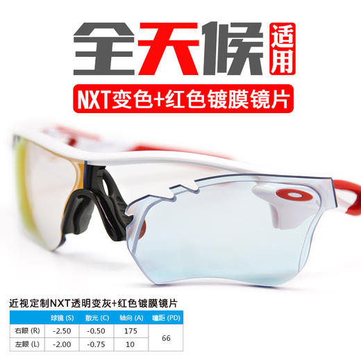 Oakley欧克利 Radarlock 近视定制全面屏变色运动骑行眼镜 商品图2