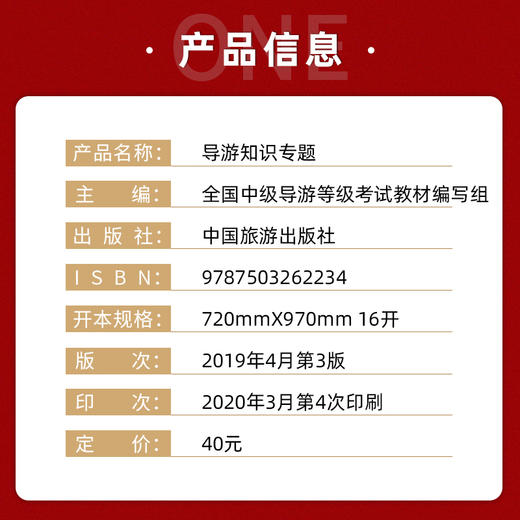 【正版】备考2022 全国中级导游证考试教材 导游知识专题 2022年新版 全国中级导游等级考试教材 中国旅游出版社中级导游考试教材 商品图1