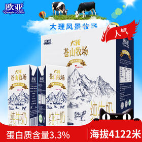大理苍山牧场全脂纯牛奶250g*12盒礼盒装
