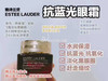 Estee lauder雅诗兰黛 美版抗蓝光眼霜15mL 商品缩略图5