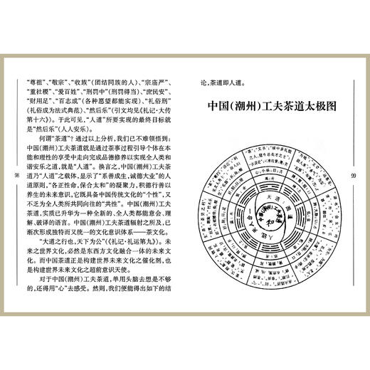 陈香白《潮州工夫茶》·影印本 商品图2