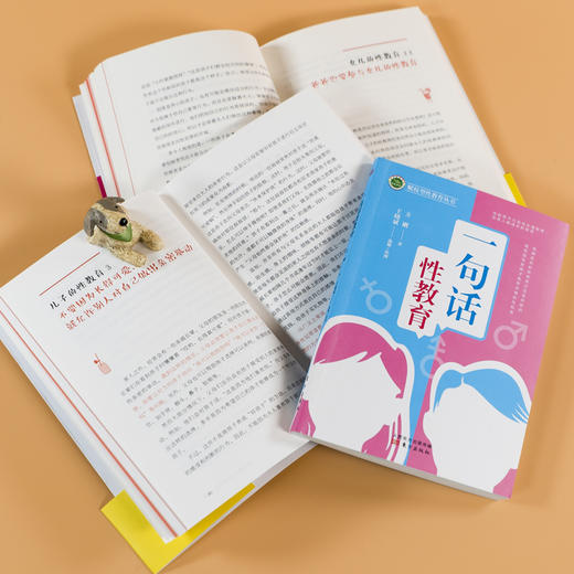 一句话性教育+儿子、女儿的性教育 商品图1