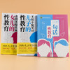 一句话性教育+儿子、女儿的性教育 商品缩略图0