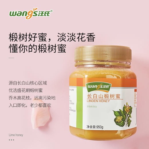 【汪氏】长白山正宗 椴树蜜950g 白蜜润内燥 沁润补元气 商品图13