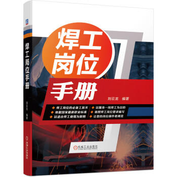 焊工岗位手册 商品图0