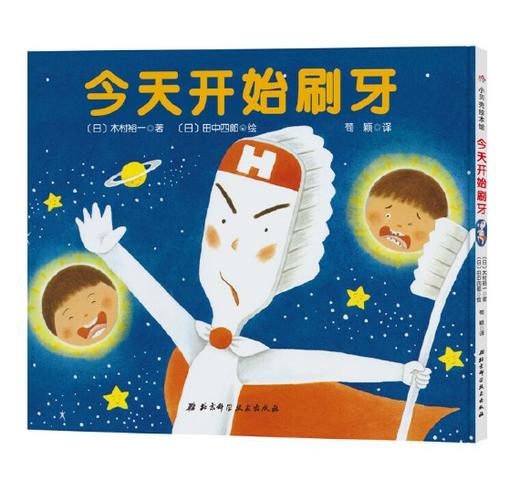 牙齿系列专题绘本（全9本） 3-6岁儿童绘本 蒲蒲兰 信谊 北京科技技术出版社 正版 商品图2