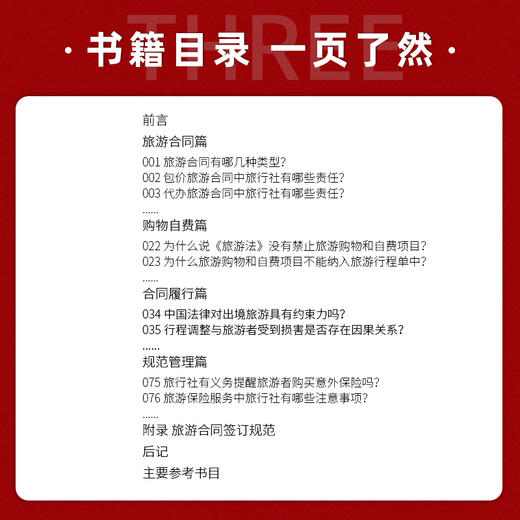 【正版】旅游法律纠纷答疑100例 备考2022 高级导游考试教材  黄恢月 中国旅游出版社 法律实务社科 多省包邮 商品图3