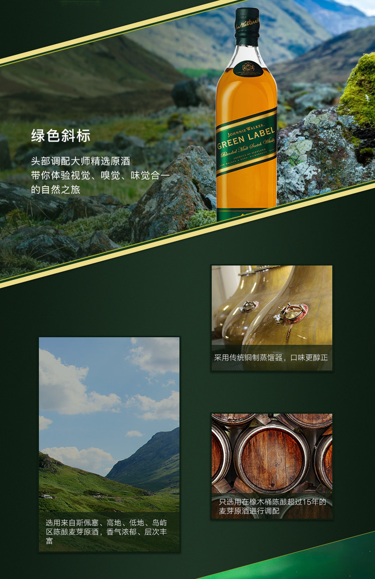 尊尼获加绿牌绿方苏格兰迷你威士忌酒200ml