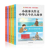 《小故事大作文：中华古今名人故事》全6册 7-15岁少年儿童名人传记作文提分 商品缩略图1