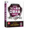 昂秀外语 365天英语口语大全：交际口语·双速模仿版 商品缩略图0