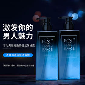 【拒绝汗臭，一瓶可以洗澡的香水！男士香氛沐浴露】法国进口原料，持久留香，深层清洁控油清爽不假滑男士沐浴露