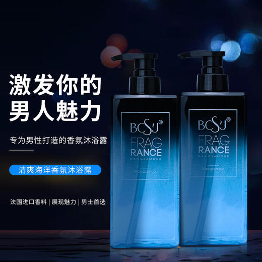【拒绝汗臭，一瓶可以洗澡的香水！男士香氛沐浴露】法国进口原料，持久留香，深层清洁控油清爽不假滑男士沐浴露 商品图0