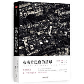 布满贫民窟的星球