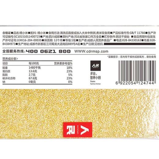 人民大真空糯小米500g 商品图2