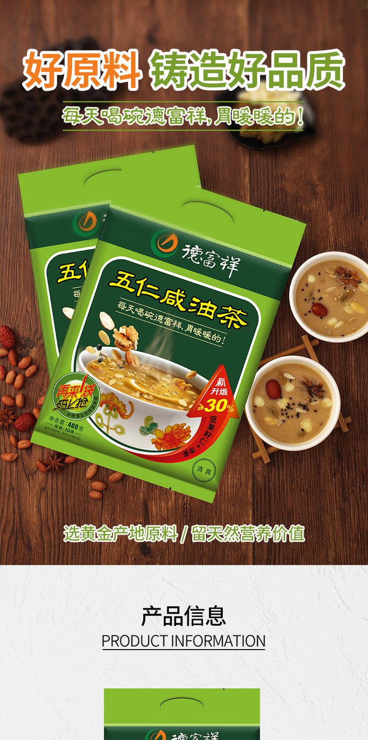 德富祥西安老字号480g五仁咸油茶袋装