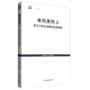 单向度的人-发达工业社会意识形态研究 商品缩略图0