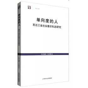 单向度的人-发达工业社会意识形态研究