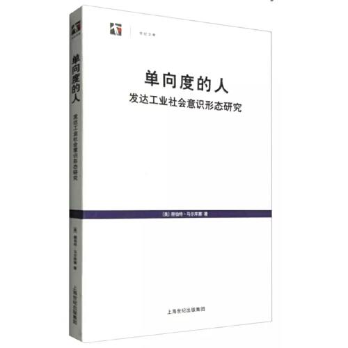 单向度的人-发达工业社会意识形态研究 商品图0