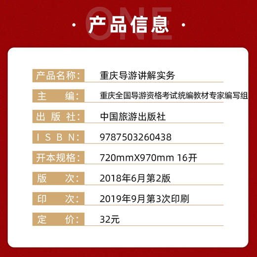 【正版】2022重庆导游讲解实务 重庆导游证考试教材2022 科目五面试现场考试教材 重庆全国导游人员资格考试 地方导游考试面试 商品图1