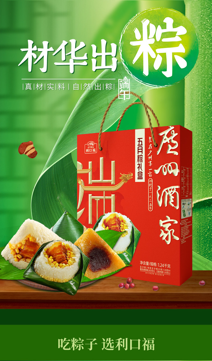 广州酒家五月粽礼盒1240g