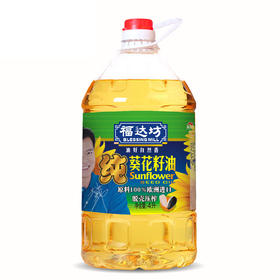 福达坊物理压榨纯葵籽油4L
（6924497913466）