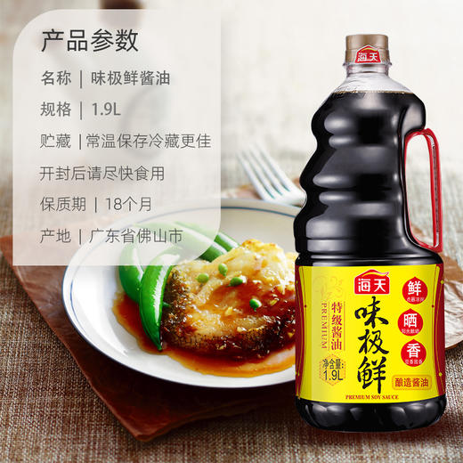 海天味极鲜特级酱油1.9L 商品图3