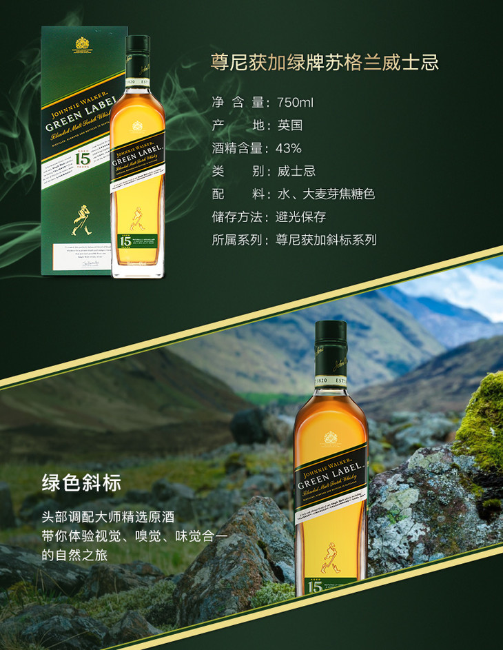 尊尼获加绿牌绿方威士忌酒750ml