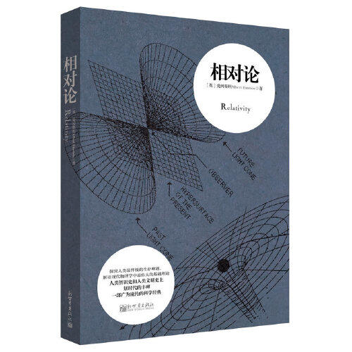 相对论 商品图0