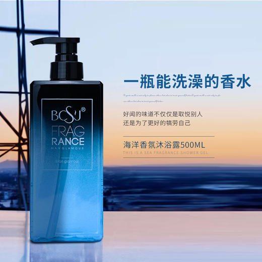 【拒绝汗臭，一瓶可以洗澡的香水！男士香氛沐浴露】法国进口原料，持久留香，深层清洁控油清爽不假滑男士沐浴露 商品图3
