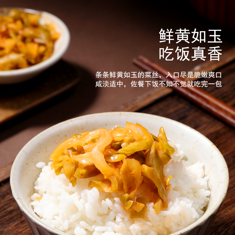 一袋干掉三碗饭·重庆涪陵小净榨菜  条条鲜黄如玉 脆嫩爽口 
