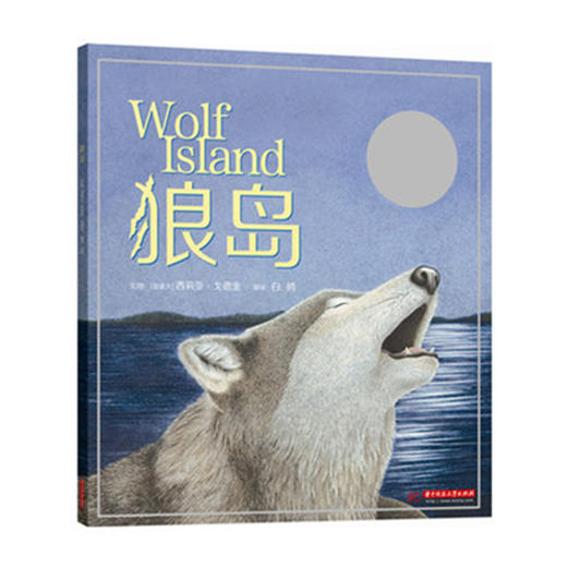 狼岛9787568023559华中科技大学出版社